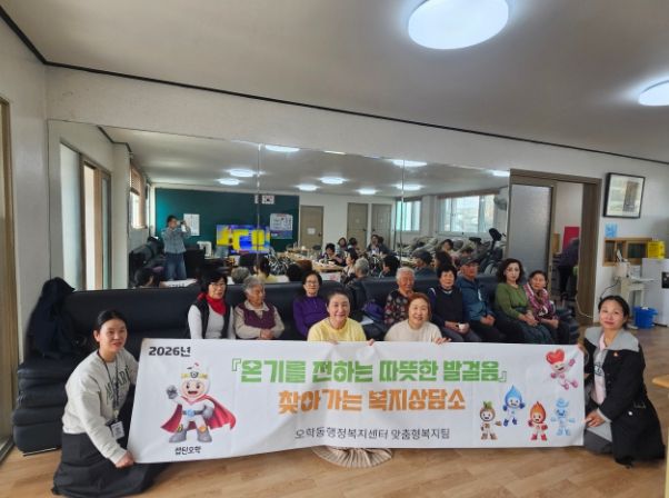 찾아가는 복지상담소