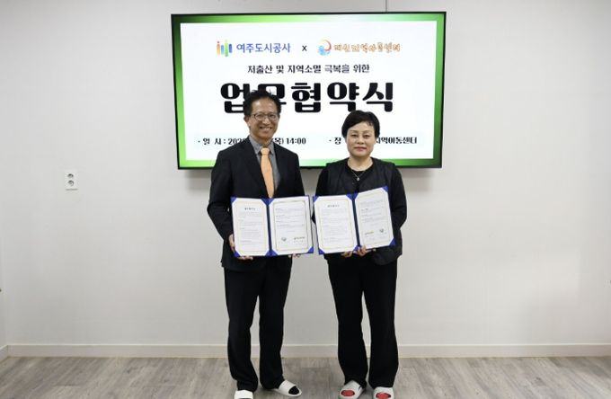 여주도시공사, 대신지역아동센터와 업무협약(MOU) 체결