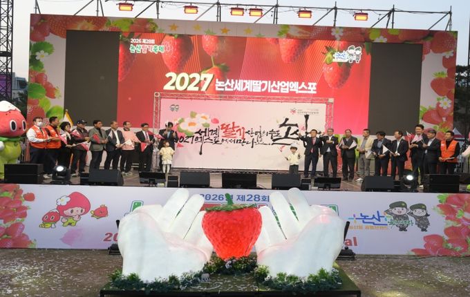 2027 논산세계딸기산업엑스포