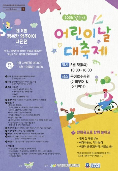 양주시육아종합지원센터, 제5회 행복한 양주아이 사진전 개최