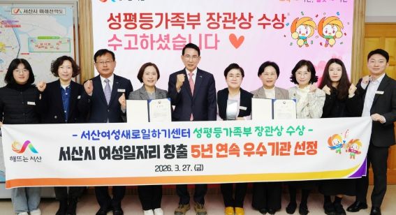 이완섭 서산시장, 관계 공무원들이 시청 시장실에서 서산여성새로일하기센터의 성평등가족부 장관상 수상을 기념했다.