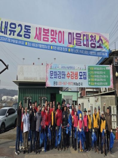 고양시 관산동, 2026 봄맞이 마을대청소 실시