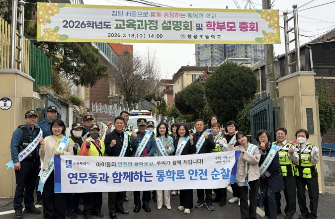 수원시 장안구 연무동, 창용초 등하굣길 합동 순찰 실시