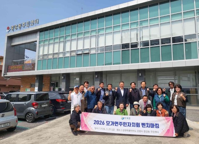 이천시 모가면 주민자치회, ‘주민자치 1번지’ 강릉시 중앙동서 선진지 벤치마킹 실시