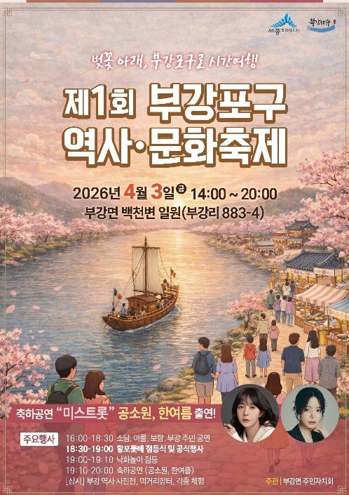 세종시 부강포구에 깃든 번영의 추억, 축제로 되살아난다