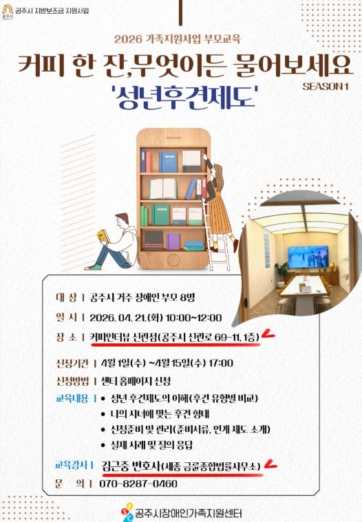 장애인가족지원센터, 장애인 부모 대상 교육 참여자 모집