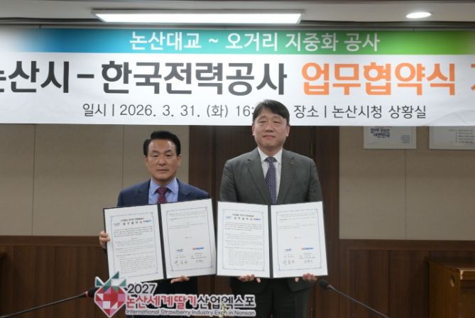 한국전력공사(KEPCO)와 ‘논산대교~오거리 전주 지중화 사업’ 추진을 위한 업무협약을 체결했다.