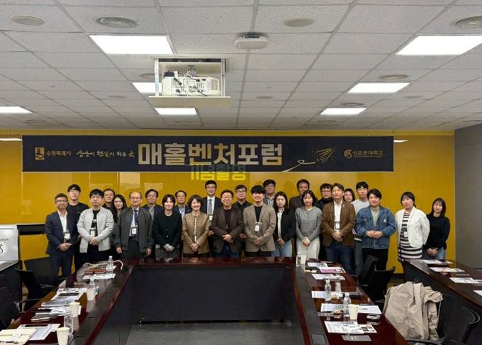 제11회 매홀벤처포럼 참석자들이 함께하고 있다.