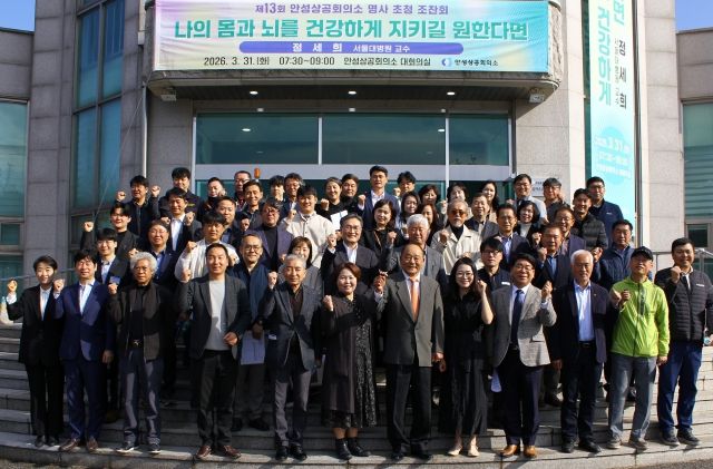 안성상공회의소, “제13회 명사 초청 조찬회” 성료