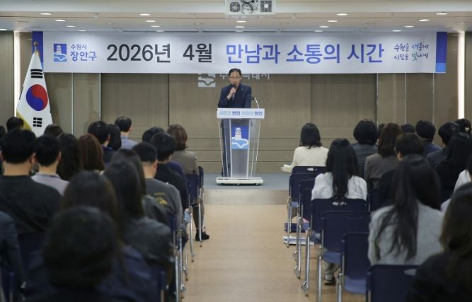 수원시 장안구, 4월 ‘만남과 소통의 시간’ 개최
