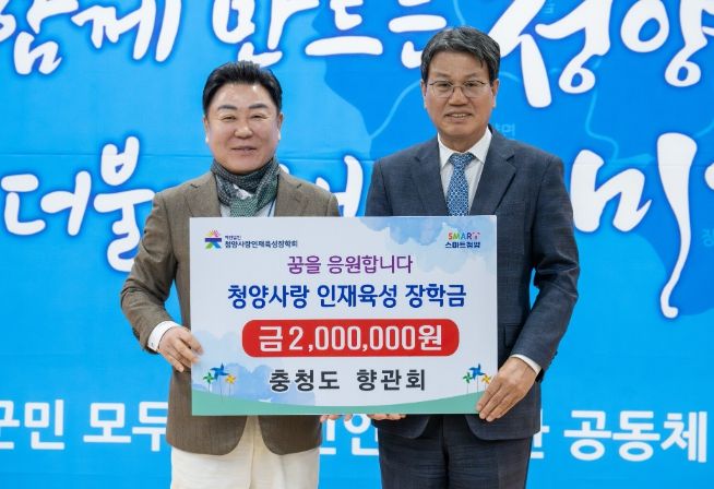 지난 2일, 충청도 향관회에서 청양군을 방문해 장학금을 기탁하고 기념 촬영을 하고 있다.