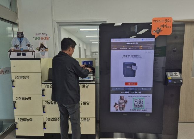 ‘논스톱 시료 접수 키오스크’ 도입