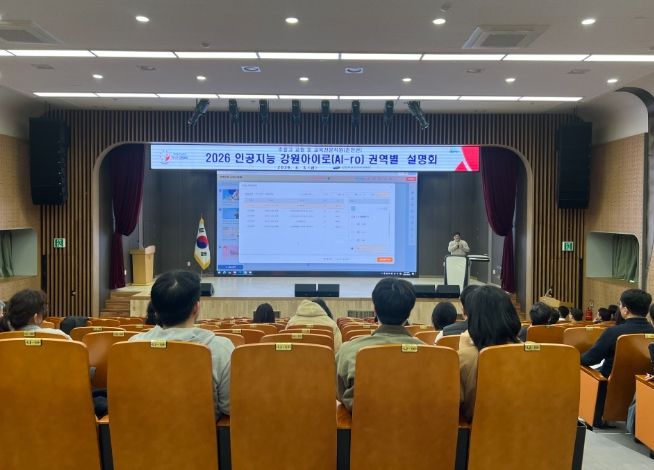 강원아이로(AI-ro)’ 권역별 설명회