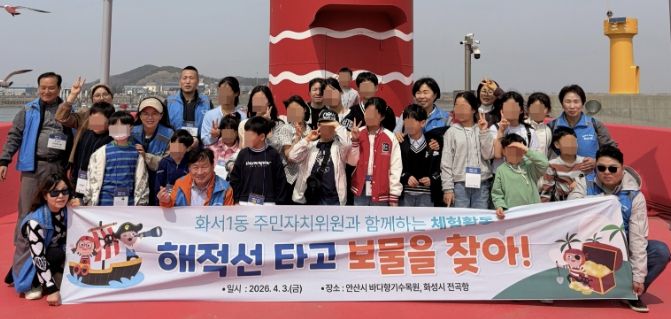수원시 팔달구 화서1동 주민자치회, 보육시설 아동과 함께 '자연과 바다를 누비며 교감'하는 체험 행사 개최