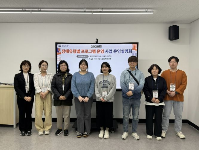 장애유형별 평생교육 지원사업 설명회에 참석한 수행기관 관계자들이 기념촬영을 하고 있다.