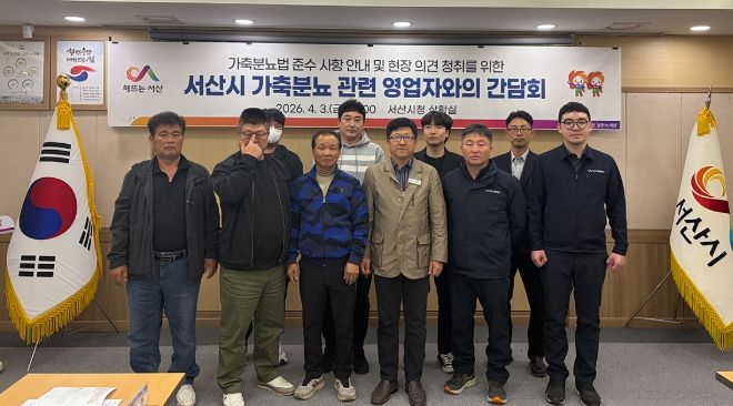 가축분뇨 관련 영업자 간담회 개최