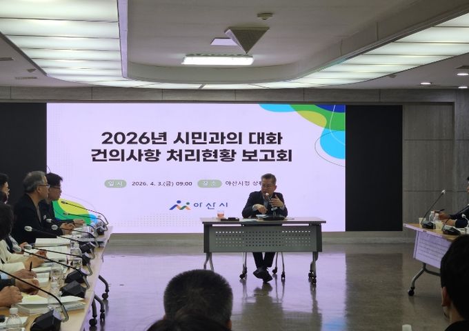 ‘시민과의 대화 추진상황 보고회’ 진행 모습