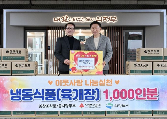 4월 6일 의정부시청 중앙현관 앞에서 열린 ㈜창조식품‧콩사랑두부의 냉동식품 전달식 모습.