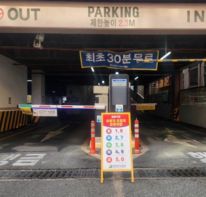 공영주차장에 설치된 ‘승용차 5부제’ 안내 홍보물.
