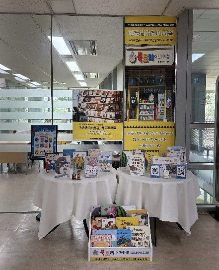 경기도교육청평생학습관, 지역서점 활성화를 위한 ‘서서희(書書喜) 북 프로젝트’ 운영