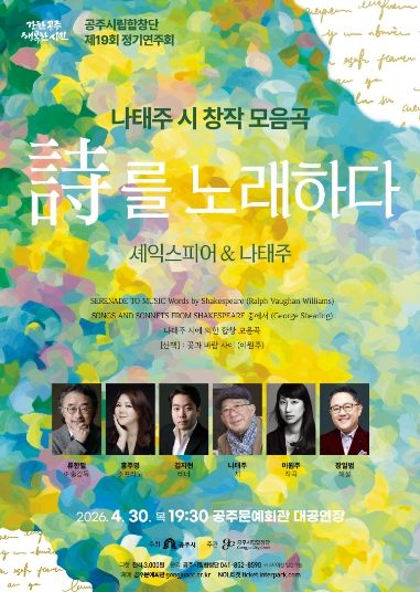 공주시립합창단 제19회 정기연주회 포스터