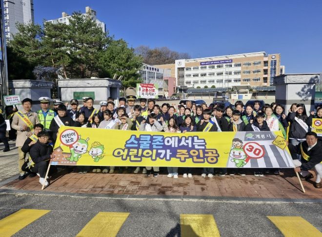계룡시, 어린이 교통안전 강화… 등굣길 캠페인 추진