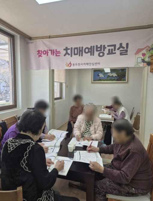 동두천시치매안심센터, 찾아가는 치매예방교실 1기 운영