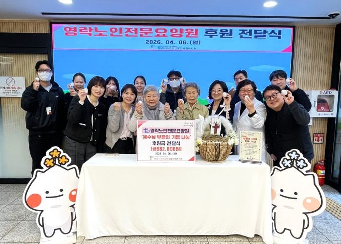 영락노인전문요양원 후원 전달식