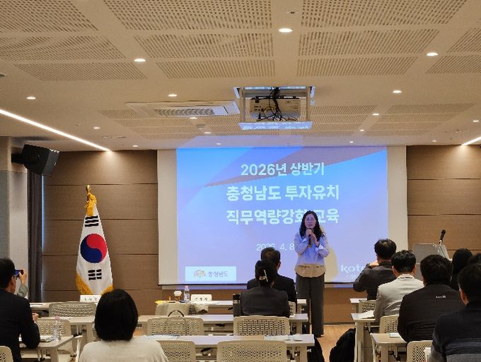 2026 충청남도 외자 유치 전략 합동 설명회