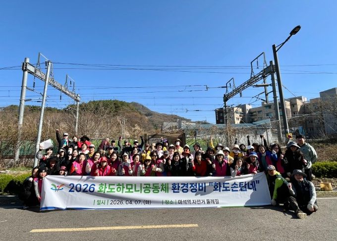 남양주시 화도읍주민자치회, 화도하모니마을공동체 마을가꾸기 사업 본격 추진