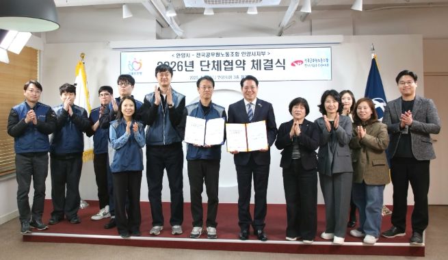 안양시는 전국공무원노조 안양시지부와 8일 오후 시청 3층 접견실에서 2026년 단체협약 체결식을 열었다_단체사진
