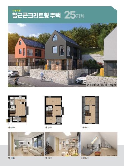 아토피바연치유마을 신축 주택 홍보물