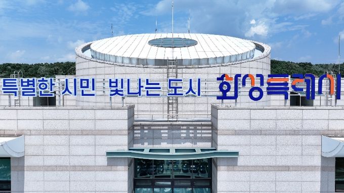 화성특례시청