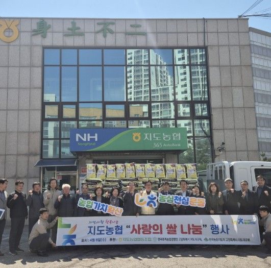 고양시 덕양구, 지도농협 본점 후원 사랑의 쌀 전달식 개최