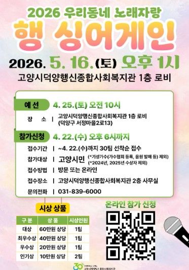 2026 우리동네 노래자랑 행 싱어게인 홍보문