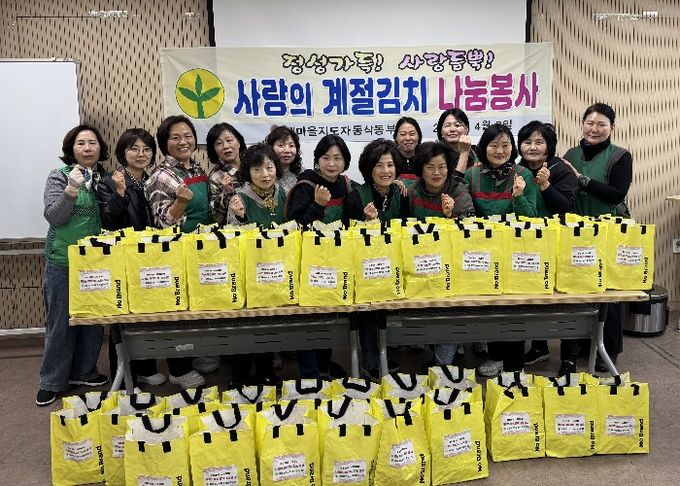 새마을지도자 동삭동부녀회, ‘정성가득 사랑듬뿍 계절김치 나눔봉사’로 이웃사랑 실천