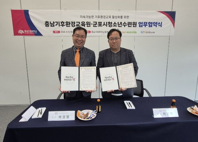 기후환경교육원 협약식