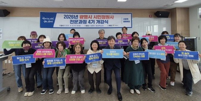 지난 8일 평생학습원에서 광명시 시민정원사 '전문 과정(4기)' 개강식을 진행하고 기념사진을 촬영하고 있다.