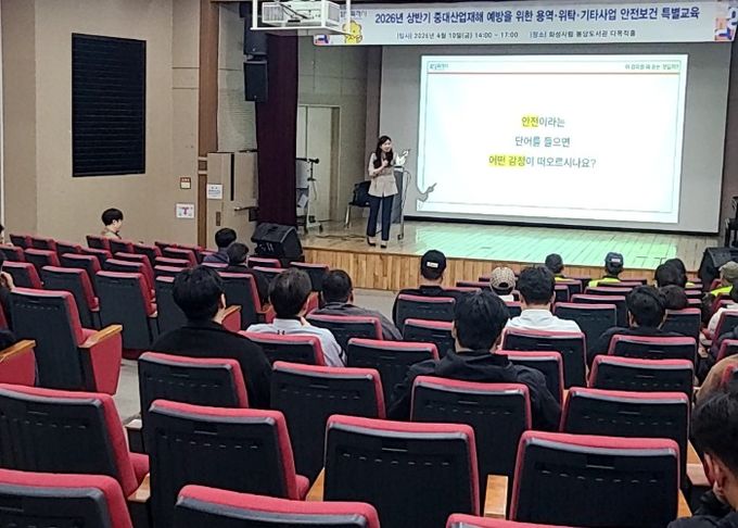 화성특례시가 용역·위탁 사업 관계자들을 대상으로 중대재해 예방을 위한 안전보건 특별교육을 진행하고 있다
