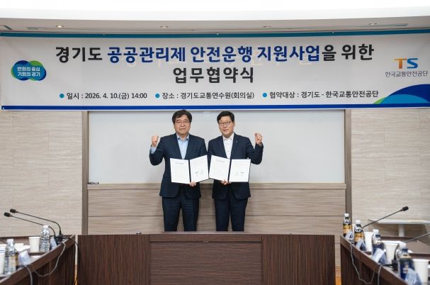 기도, 한국교통안전공단과 ‘경기도 공공관리제 안전운행 지원사업’ 업무 협약