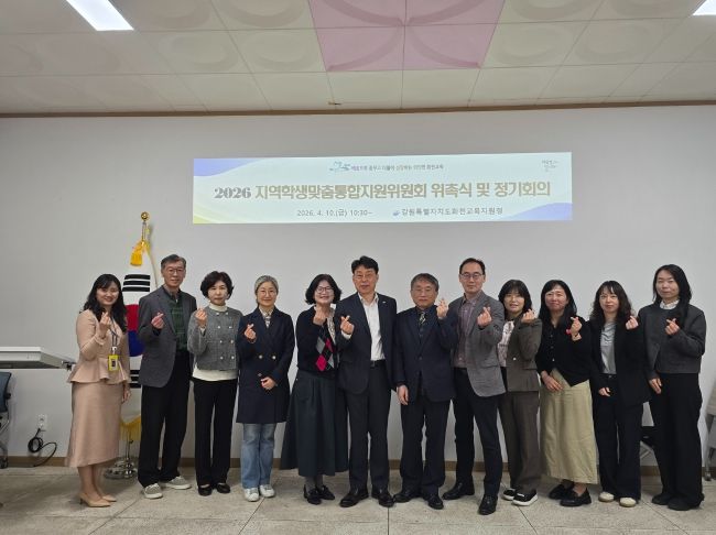 화천교육지원청, 2026년 지역학생맞춤통합지원위원회