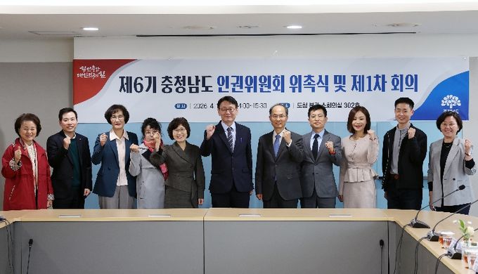 충남 인권위원회 위촉식