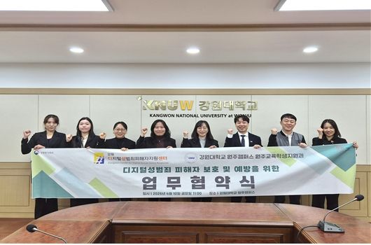 강원대학교 원주캠퍼스 업무협약 체결