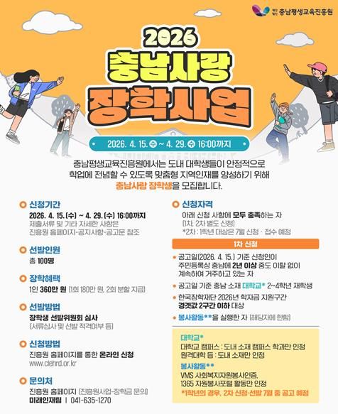 “충남사랑 장학사업” 으로 맞춤형 지역인재 키운다.