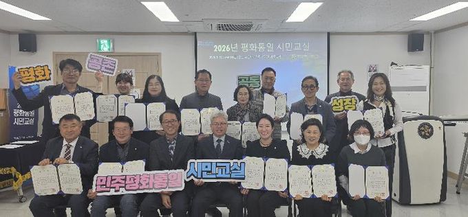 민주평통 충남지역회의, '평화통일 시민교실(1기)'성료