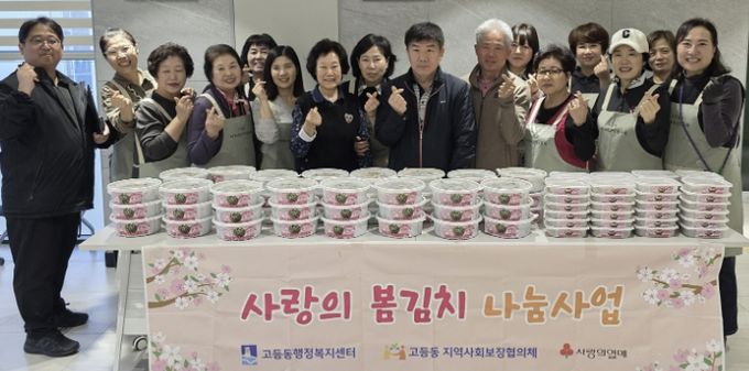 수원시 팔달구 고등동 지역사회보장협의체, 소외계층을 위한 '사랑의 봄김치' 나눔