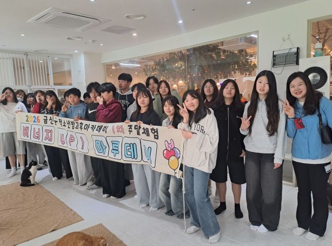 금산군청소년방과후아카데미 4월 주말체험 에너지업(UP) 마루데이