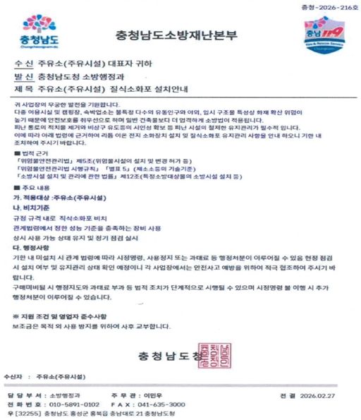 소방기관 사칭 피해 주의