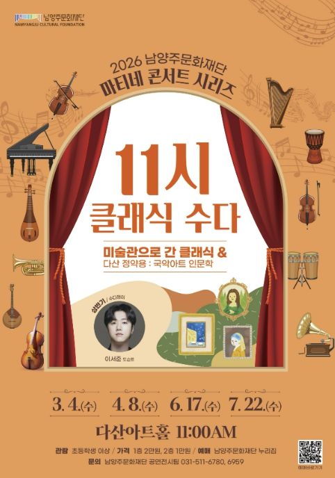 다산아트홀 남양주문화요일 프로그램‘마티네 콘서트 시리즈’포스터