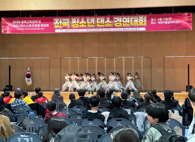'2026 충북교육감배 겸 제천시댄스스포츠연맹회장배 전국 청소년 댄스경연대회'제천에서 성황리 마무리